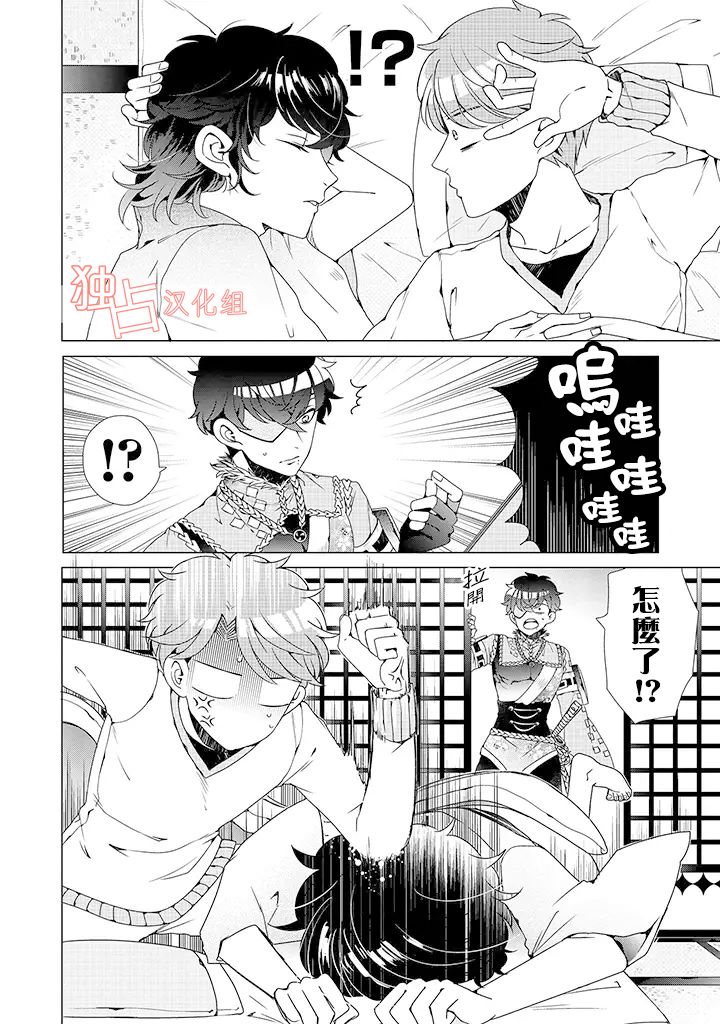 穿越到乙女游戏世界的我♂韩漫全集-乙女游戏世界 04上集无删减无遮挡章节图片 