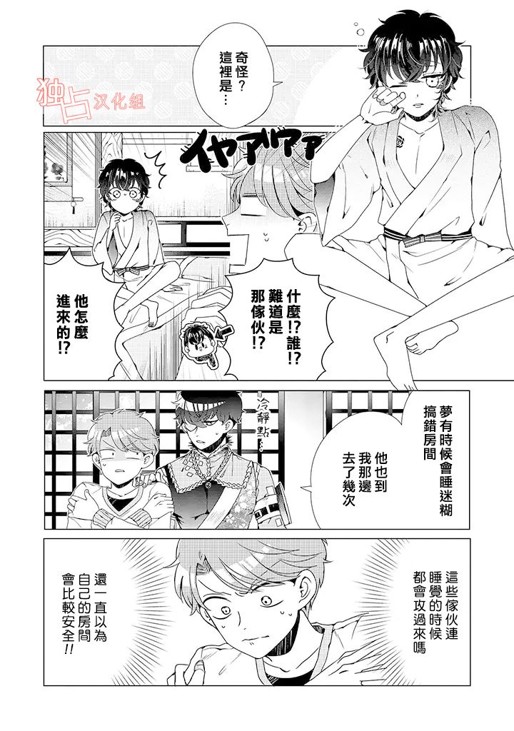 穿越到乙女游戏世界的我♂韩漫全集-乙女游戏世界 04上集无删减无遮挡章节图片 