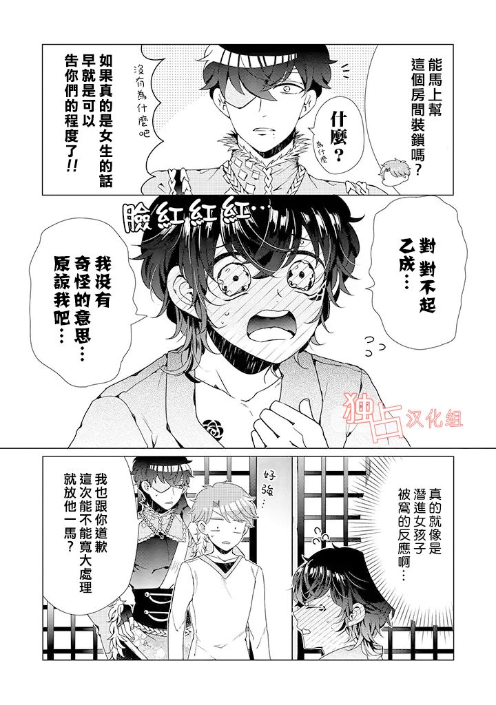 穿越到乙女游戏世界的我♂韩漫全集-乙女游戏世界 04上集无删减无遮挡章节图片 