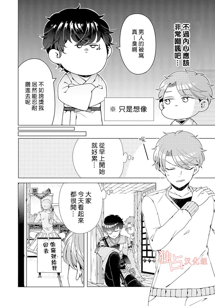 穿越到乙女游戏世界的我♂韩漫全集-乙女游戏世界 04上集无删减无遮挡章节图片 