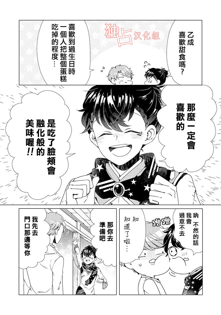 穿越到乙女游戏世界的我♂韩漫全集-乙女游戏世界 04上集无删减无遮挡章节图片 