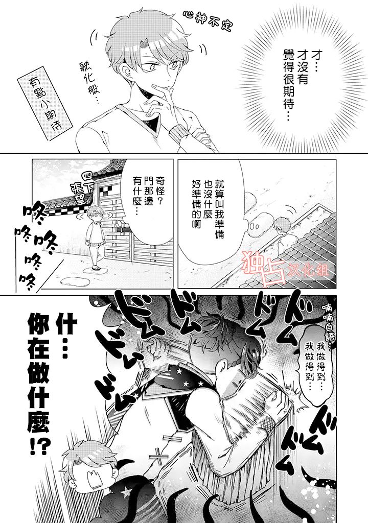 穿越到乙女游戏世界的我♂韩漫全集-乙女游戏世界 04上集无删减无遮挡章节图片 