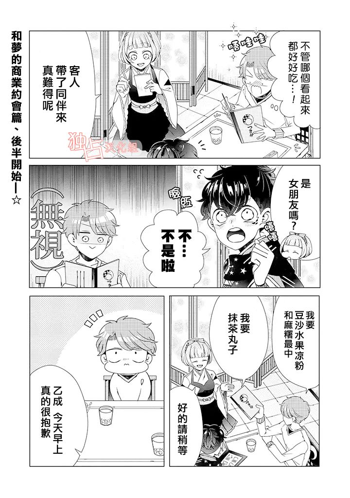 穿越到乙女游戏世界的我♂韩漫全集-乙女游戏世界 04下集无删减无遮挡章节图片 