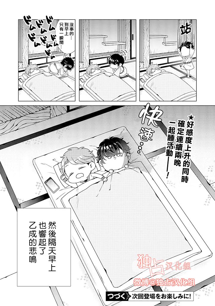 穿越到乙女游戏世界的我♂韩漫全集-乙女游戏世界 04下集无删减无遮挡章节图片 