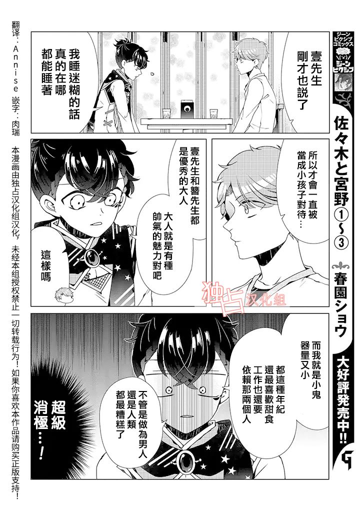 穿越到乙女游戏世界的我♂韩漫全集-乙女游戏世界 04下集无删减无遮挡章节图片 