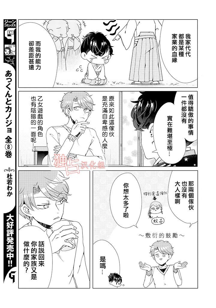 穿越到乙女游戏世界的我♂韩漫全集-乙女游戏世界 04下集无删减无遮挡章节图片 