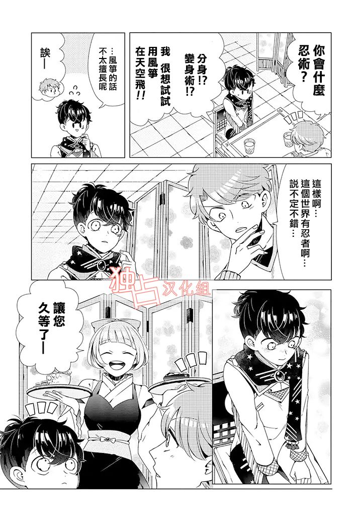穿越到乙女游戏世界的我♂韩漫全集-乙女游戏世界 04下集无删减无遮挡章节图片 