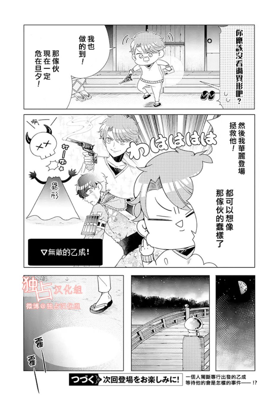 穿越到乙女游戏世界的我♂韩漫全集-乙女游戏世界 05上集无删减无遮挡章节图片 