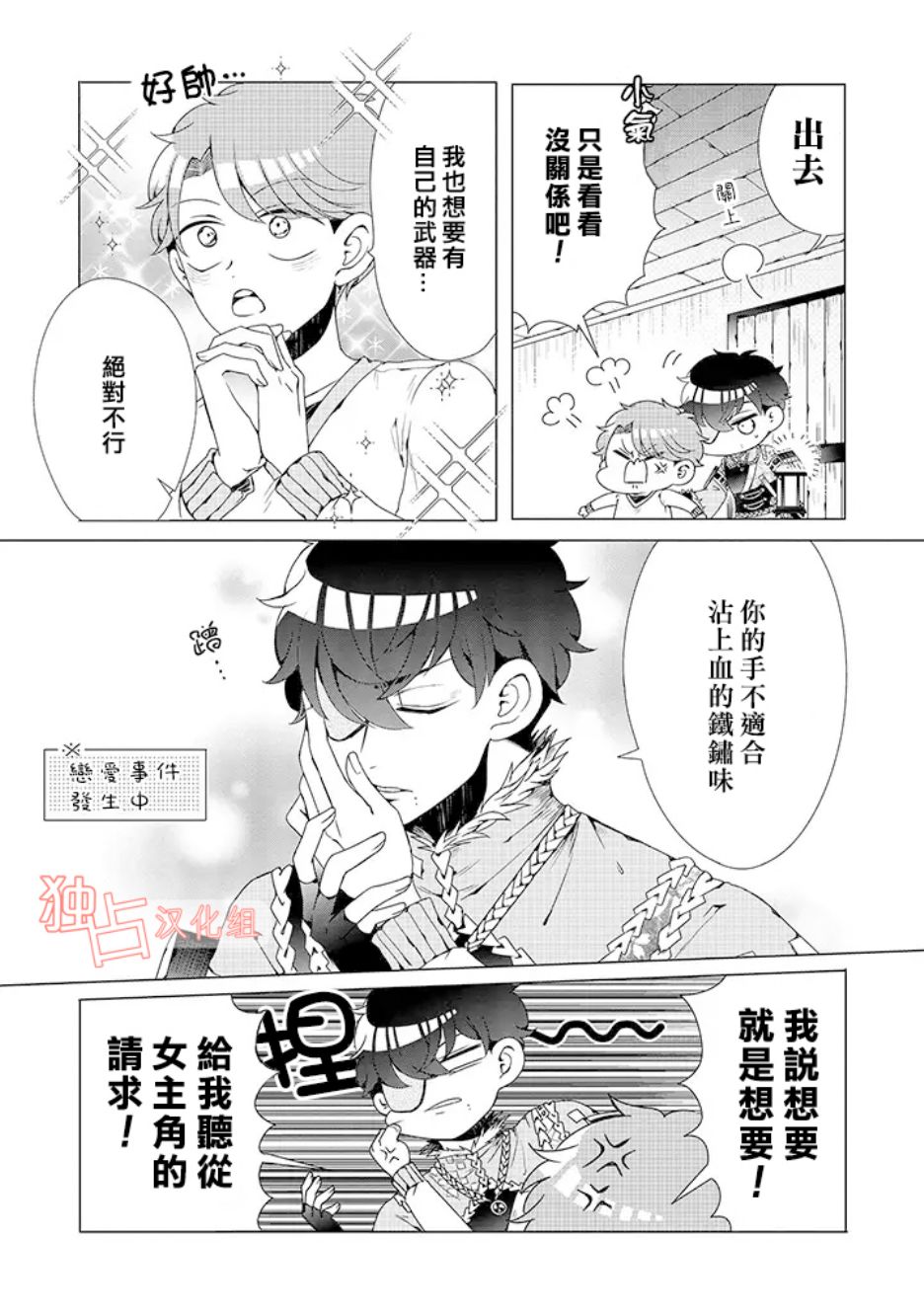 穿越到乙女游戏世界的我♂韩漫全集-乙女游戏世界 05上集无删减无遮挡章节图片 