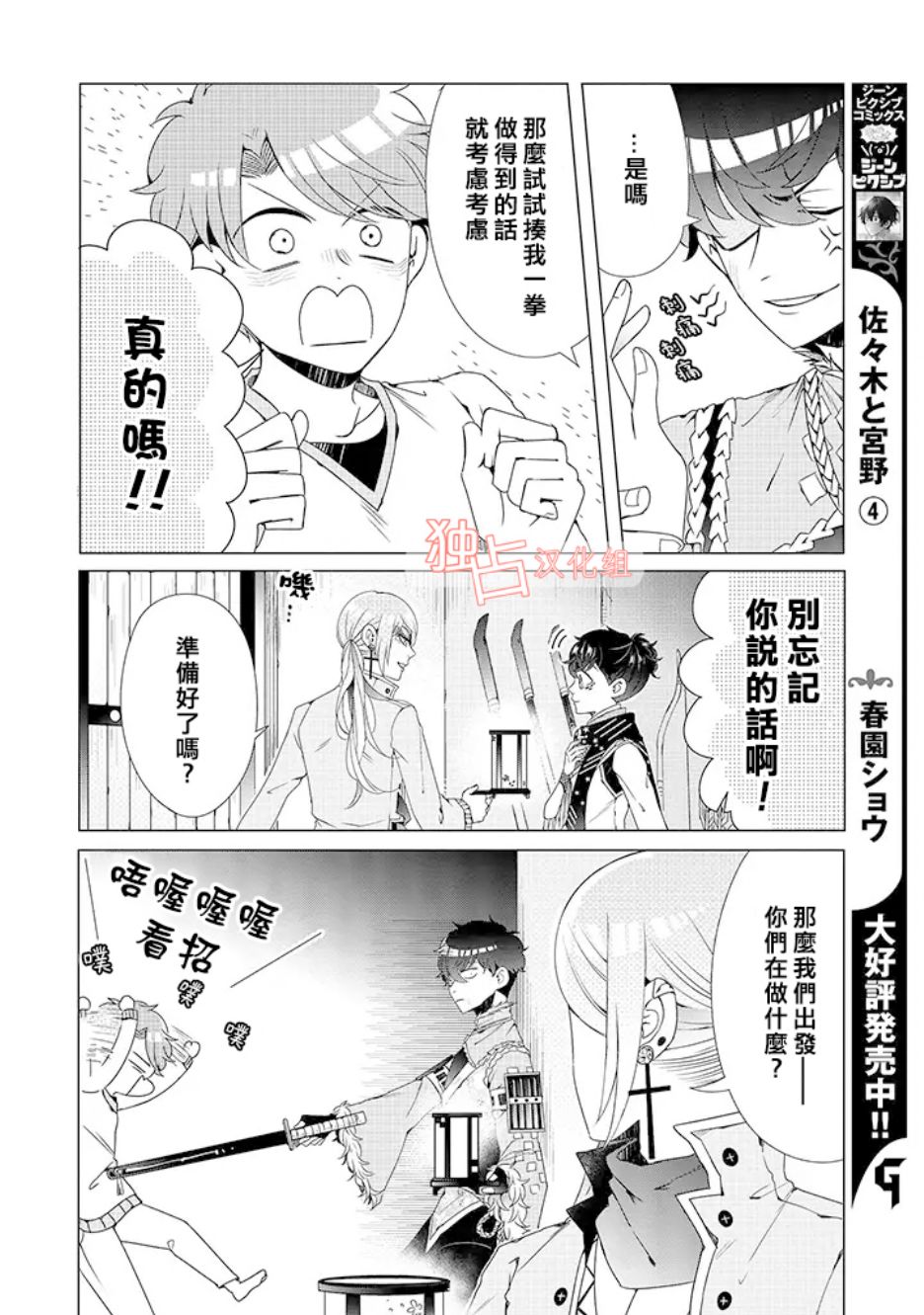 穿越到乙女游戏世界的我♂韩漫全集-乙女游戏世界 05上集无删减无遮挡章节图片 