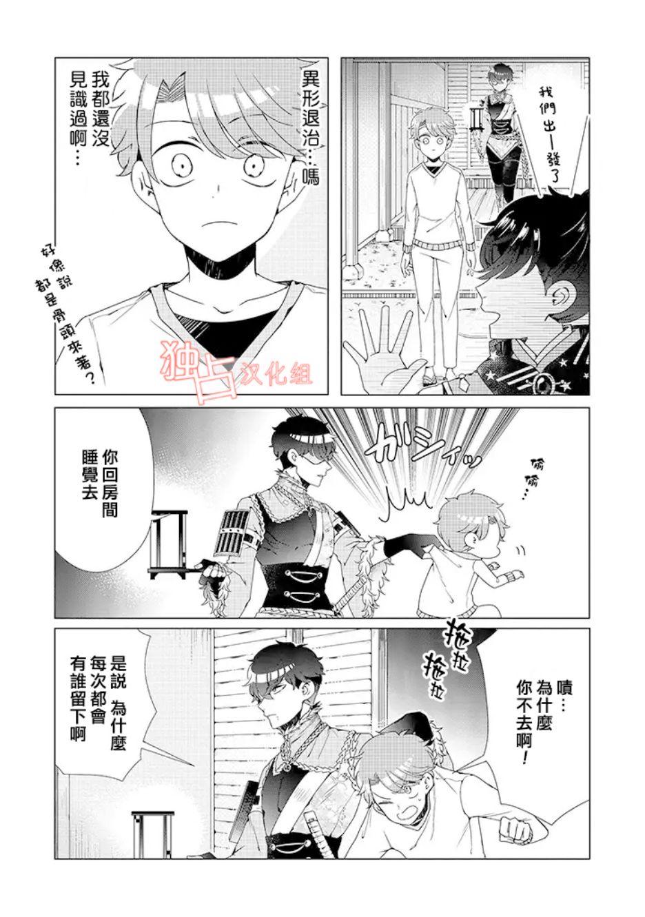 穿越到乙女游戏世界的我♂韩漫全集-乙女游戏世界 05上集无删减无遮挡章节图片 