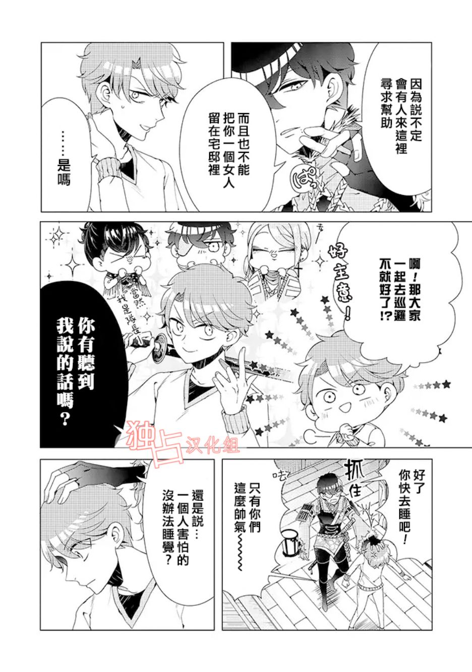 穿越到乙女游戏世界的我♂韩漫全集-乙女游戏世界 05上集无删减无遮挡章节图片 