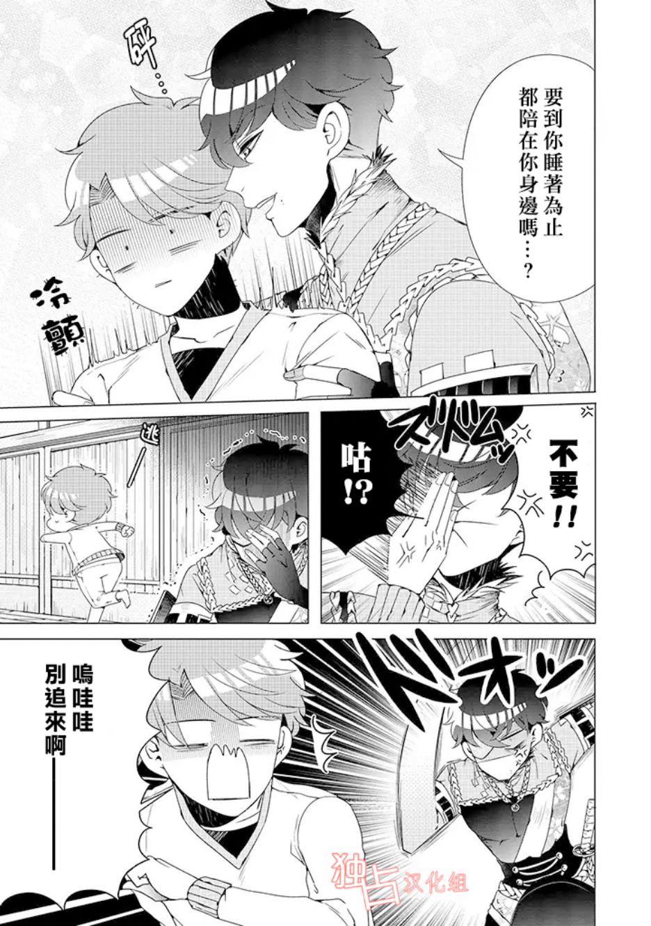 穿越到乙女游戏世界的我♂韩漫全集-乙女游戏世界 05上集无删减无遮挡章节图片 