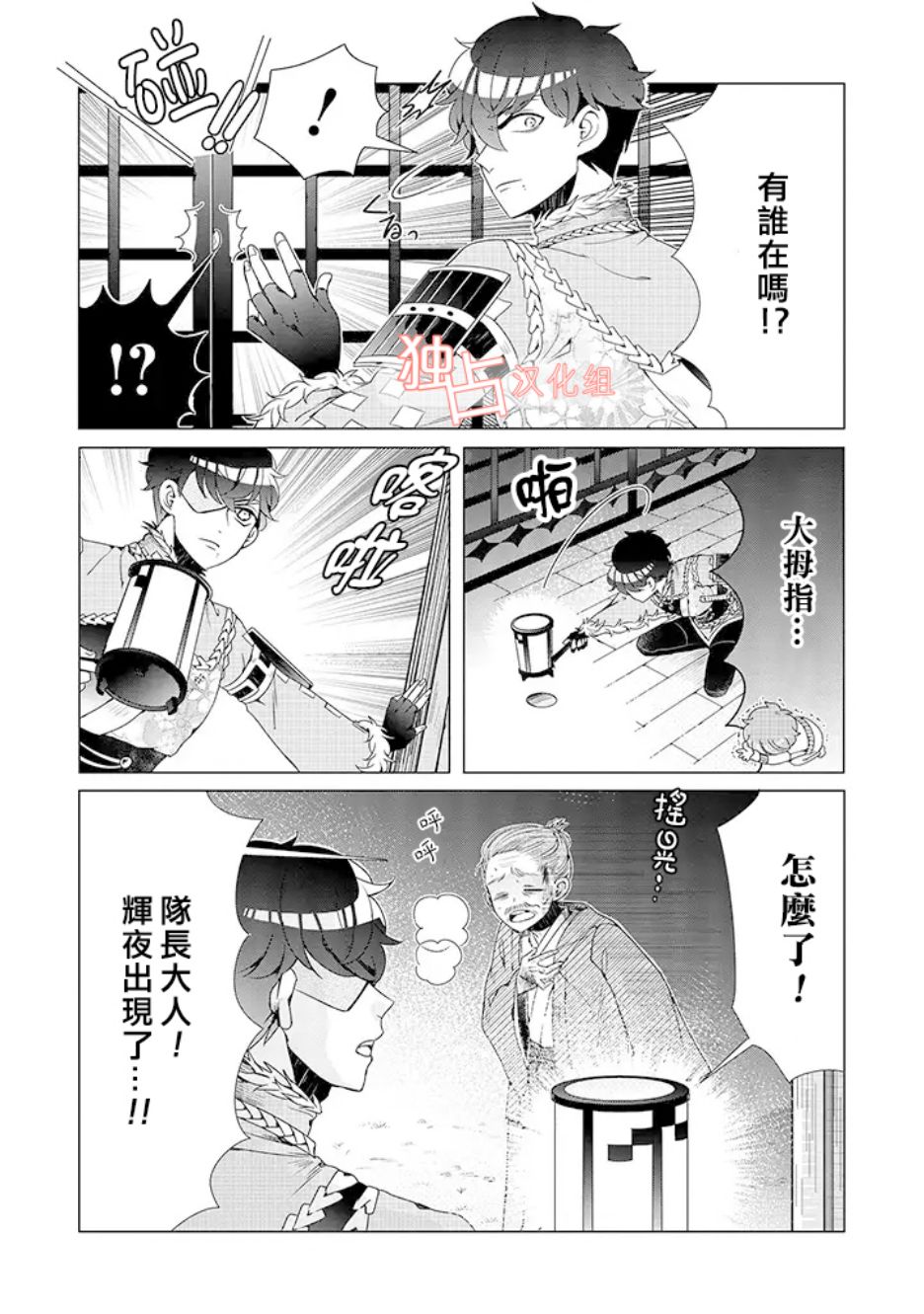 穿越到乙女游戏世界的我♂韩漫全集-乙女游戏世界 05上集无删减无遮挡章节图片 