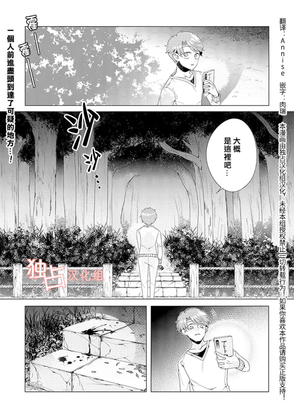 穿越到乙女游戏世界的我♂韩漫全集-乙女游戏世界 05下集无删减无遮挡章节图片 