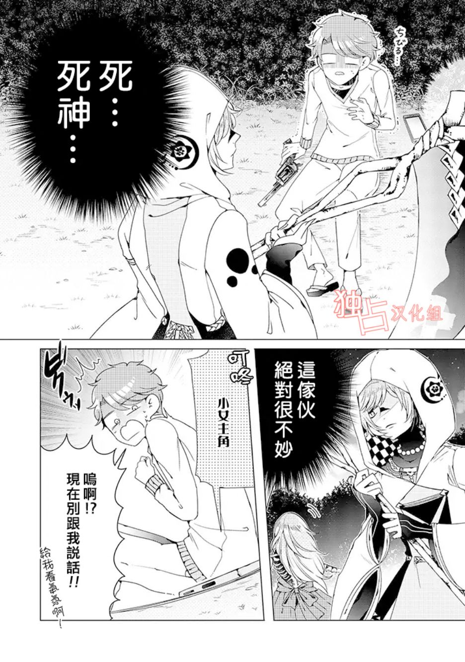 穿越到乙女游戏世界的我♂韩漫全集-乙女游戏世界 05下集无删减无遮挡章节图片 