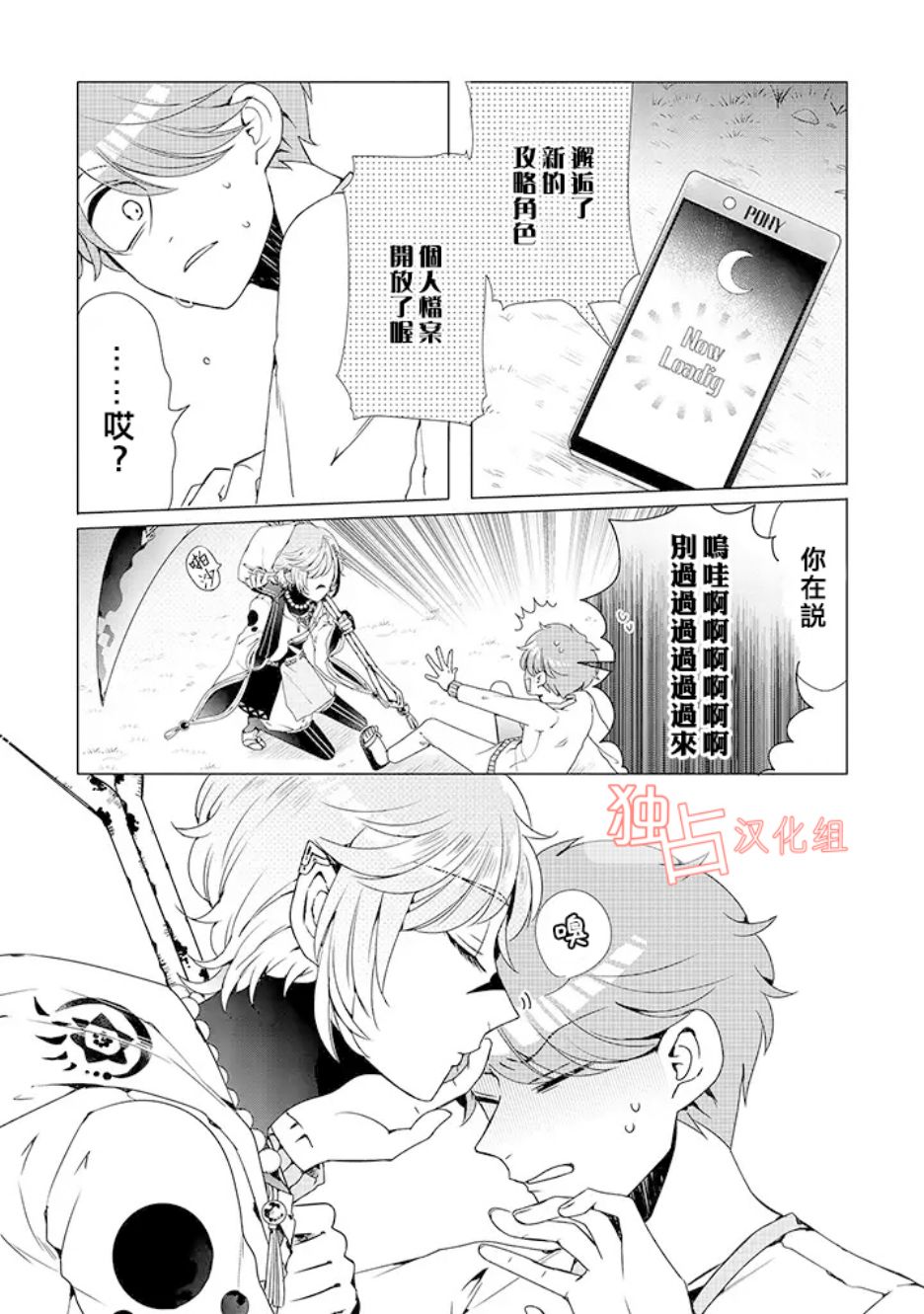 穿越到乙女游戏世界的我♂韩漫全集-乙女游戏世界 05下集无删减无遮挡章节图片 