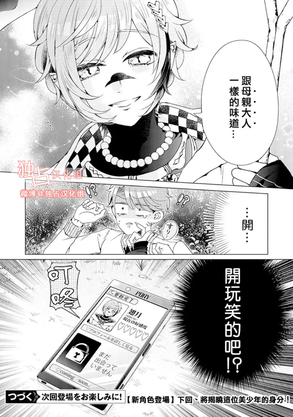 穿越到乙女游戏世界的我♂韩漫全集-乙女游戏世界 05下集无删减无遮挡章节图片 