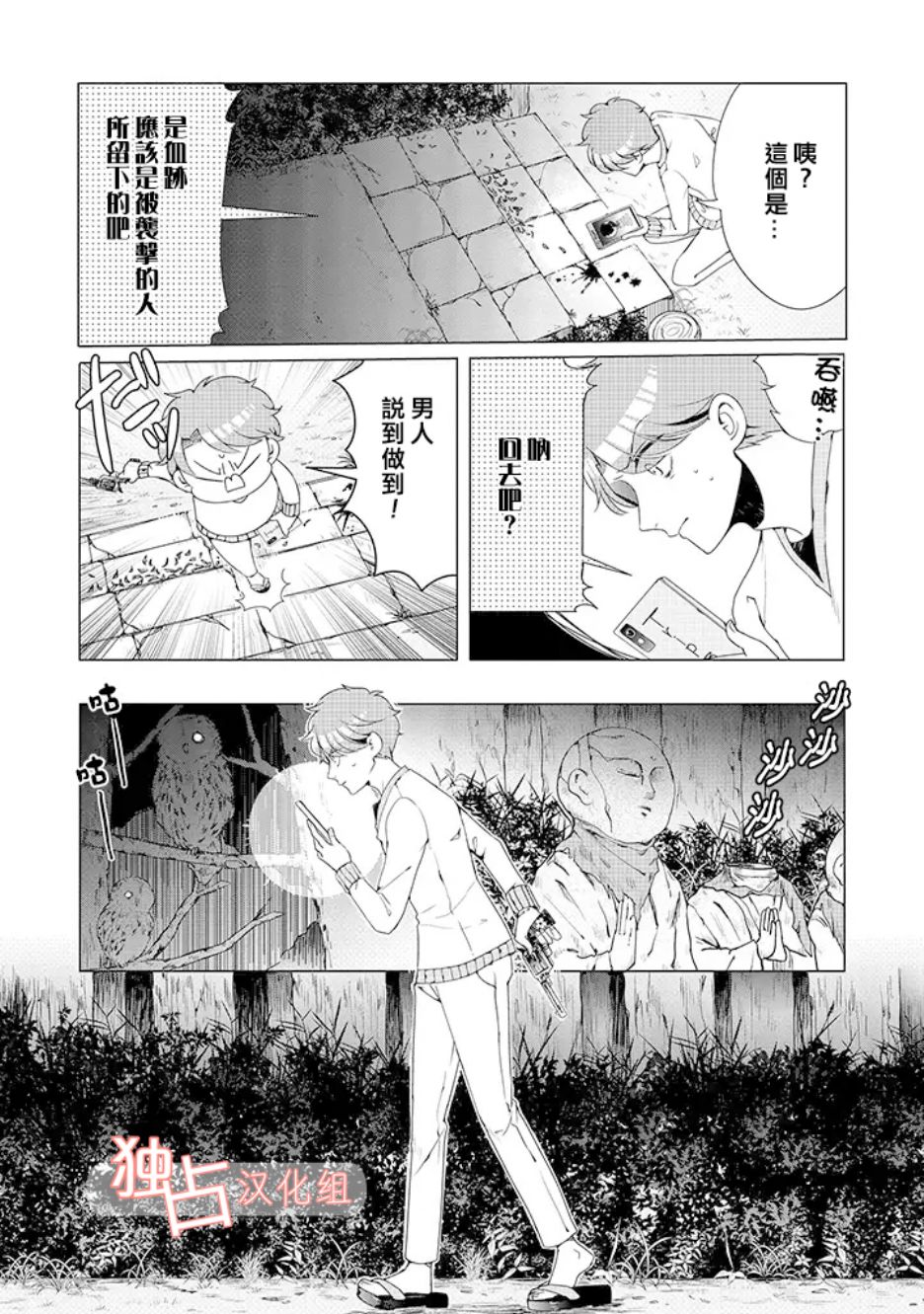 穿越到乙女游戏世界的我♂韩漫全集-乙女游戏世界 05下集无删减无遮挡章节图片 