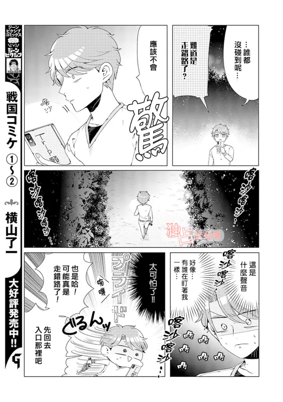 穿越到乙女游戏世界的我♂韩漫全集-乙女游戏世界 05下集无删减无遮挡章节图片 