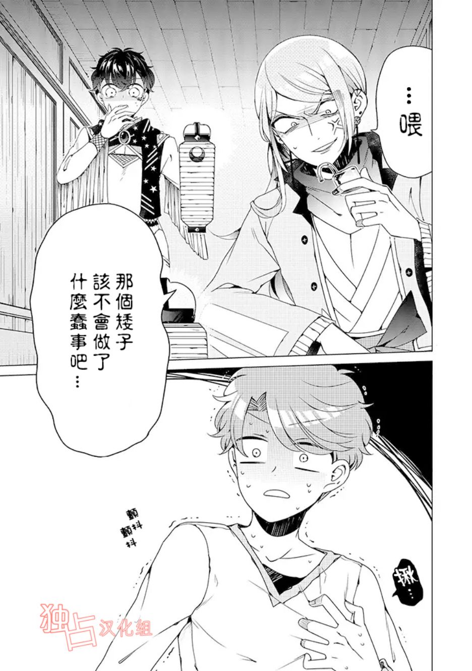 穿越到乙女游戏世界的我♂韩漫全集-乙女游戏世界 05下集无删减无遮挡章节图片 