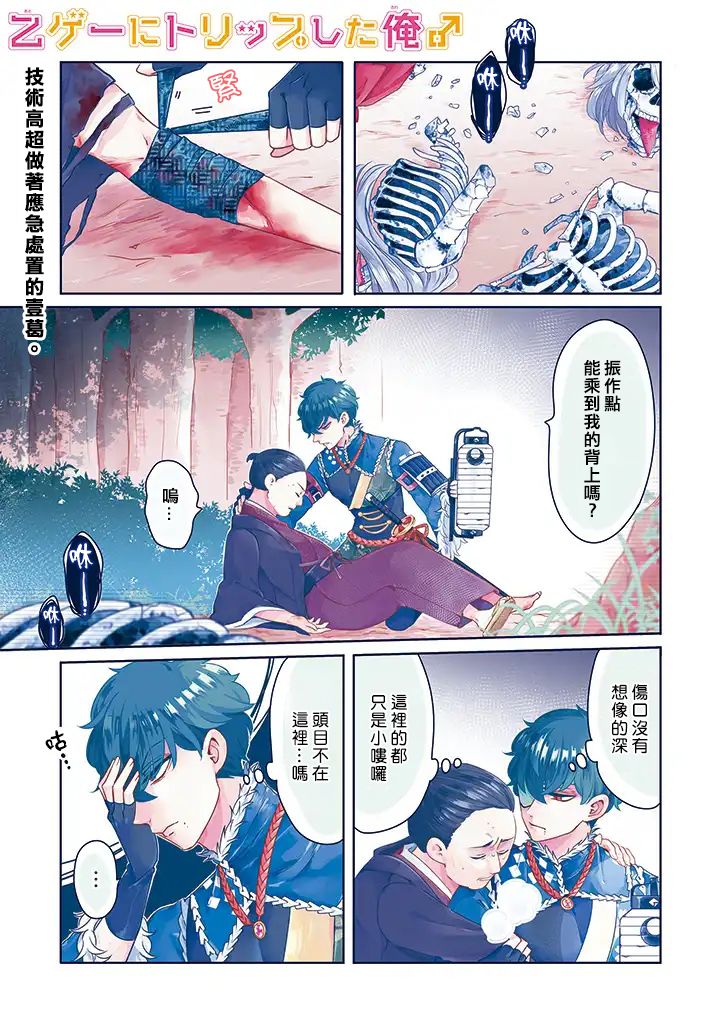 穿越到乙女游戏世界的我♂韩漫全集-乙女游戏世界 06上集无删减无遮挡章节图片 