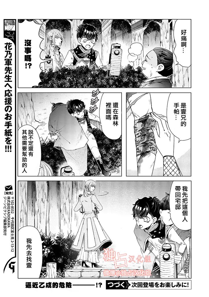 穿越到乙女游戏世界的我♂韩漫全集-乙女游戏世界 06上集无删减无遮挡章节图片 
