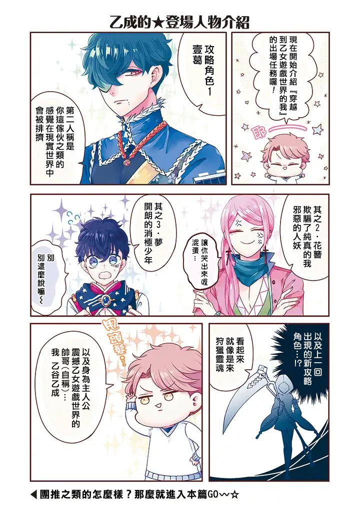 穿越到乙女游戏世界的我♂韩漫全集-乙女游戏世界 06上集无删减无遮挡章节图片 