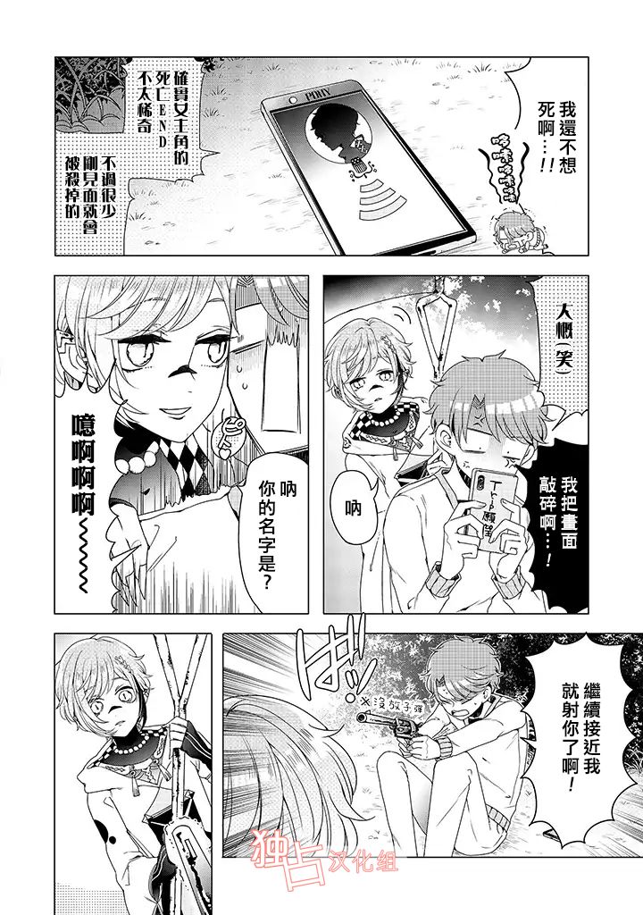 穿越到乙女游戏世界的我♂韩漫全集-乙女游戏世界 06上集无删减无遮挡章节图片 
