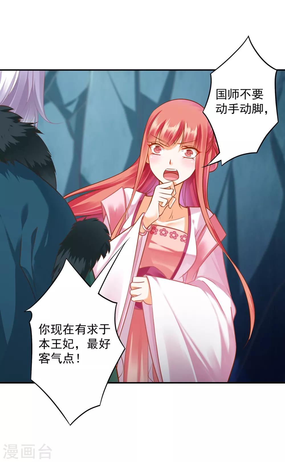 穿越王妃要升级韩漫全集-第107话 斗智斗勇无删减无遮挡章节图片 
