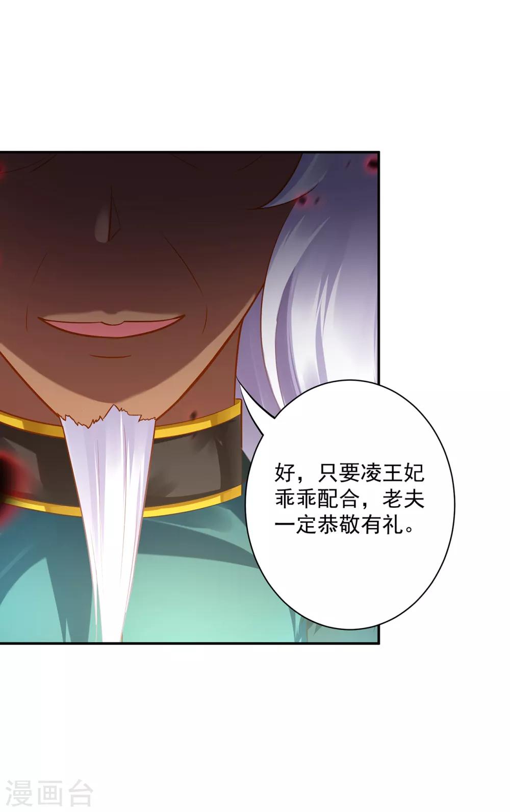 穿越王妃要升级韩漫全集-第107话 斗智斗勇无删减无遮挡章节图片 