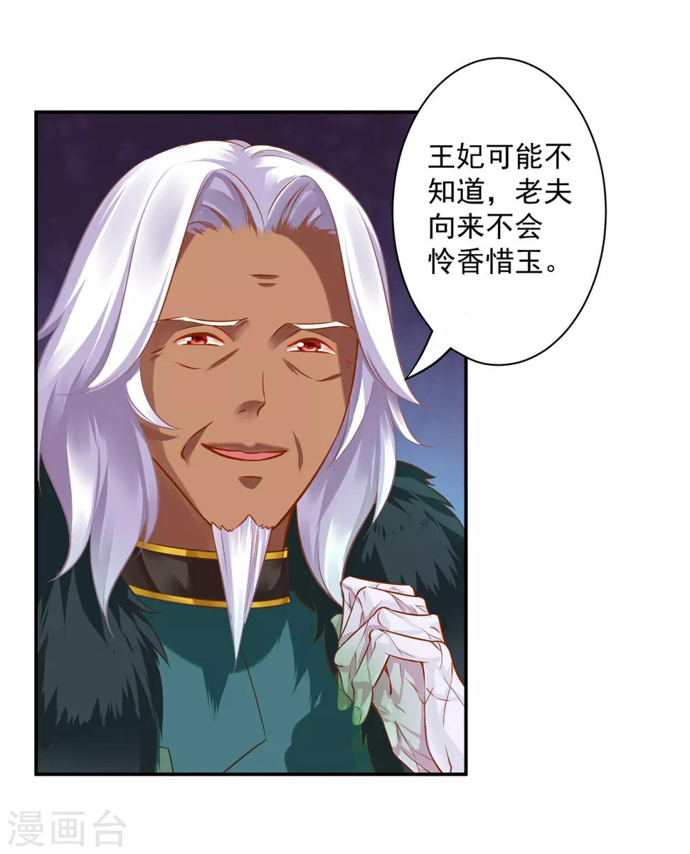 穿越王妃要升级韩漫全集-第107话 斗智斗勇无删减无遮挡章节图片 
