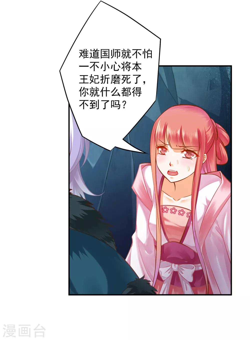 穿越王妃要升级韩漫全集-第107话 斗智斗勇无删减无遮挡章节图片 