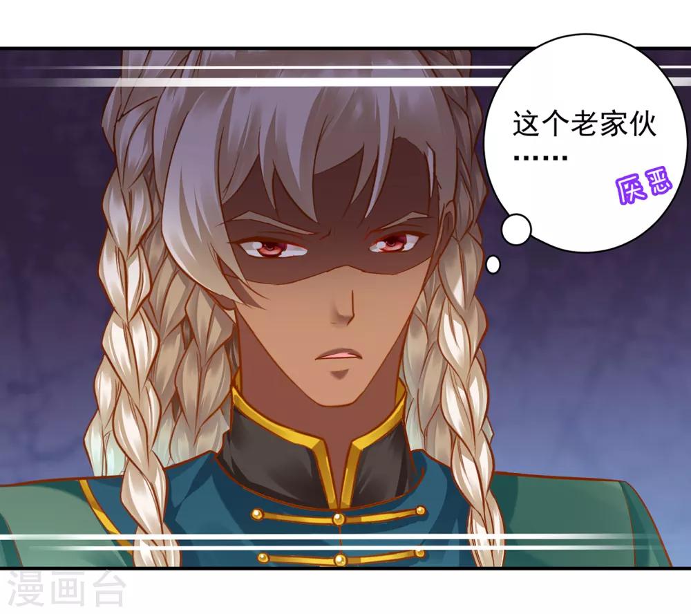 穿越王妃要升级韩漫全集-第107话 斗智斗勇无删减无遮挡章节图片 