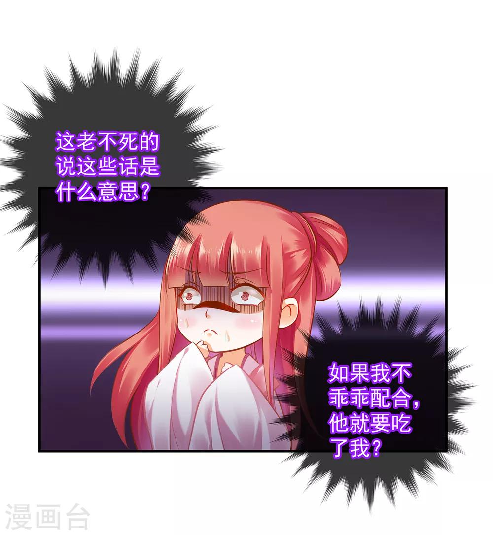 穿越王妃要升级韩漫全集-第107话 斗智斗勇无删减无遮挡章节图片 