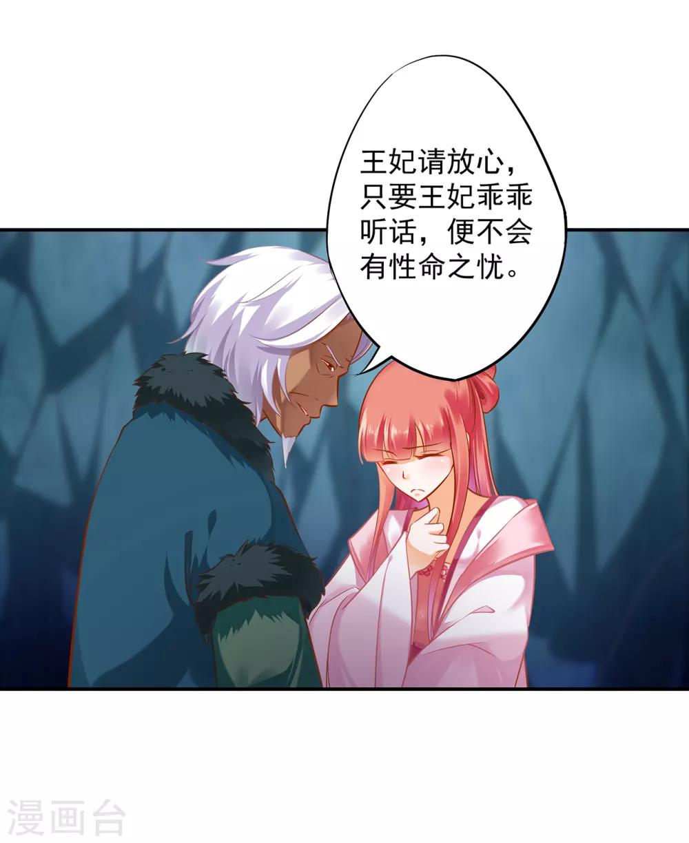 穿越王妃要升级韩漫全集-第107话 斗智斗勇无删减无遮挡章节图片 