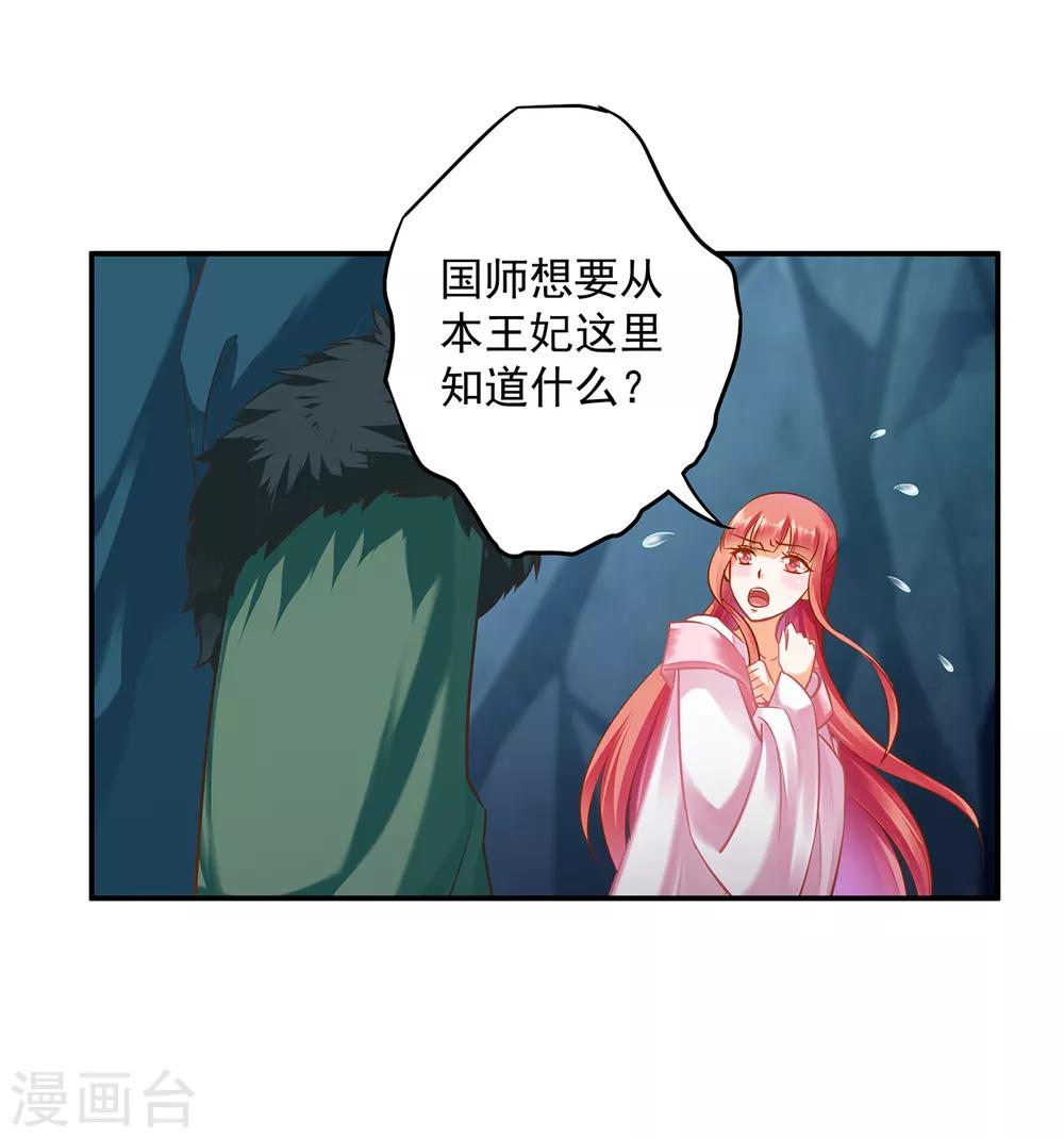 穿越王妃要升级韩漫全集-第107话 斗智斗勇无删减无遮挡章节图片 