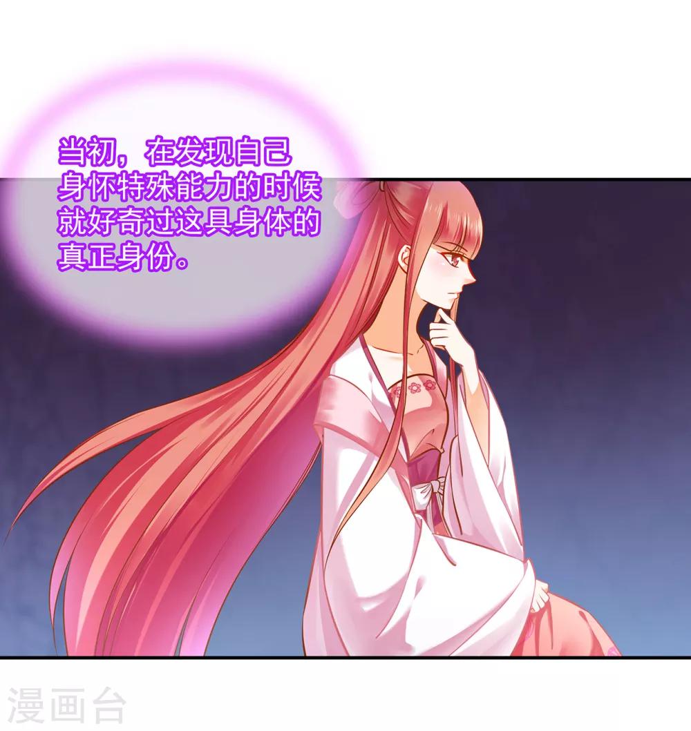 穿越王妃要升级韩漫全集-第107话 斗智斗勇无删减无遮挡章节图片 