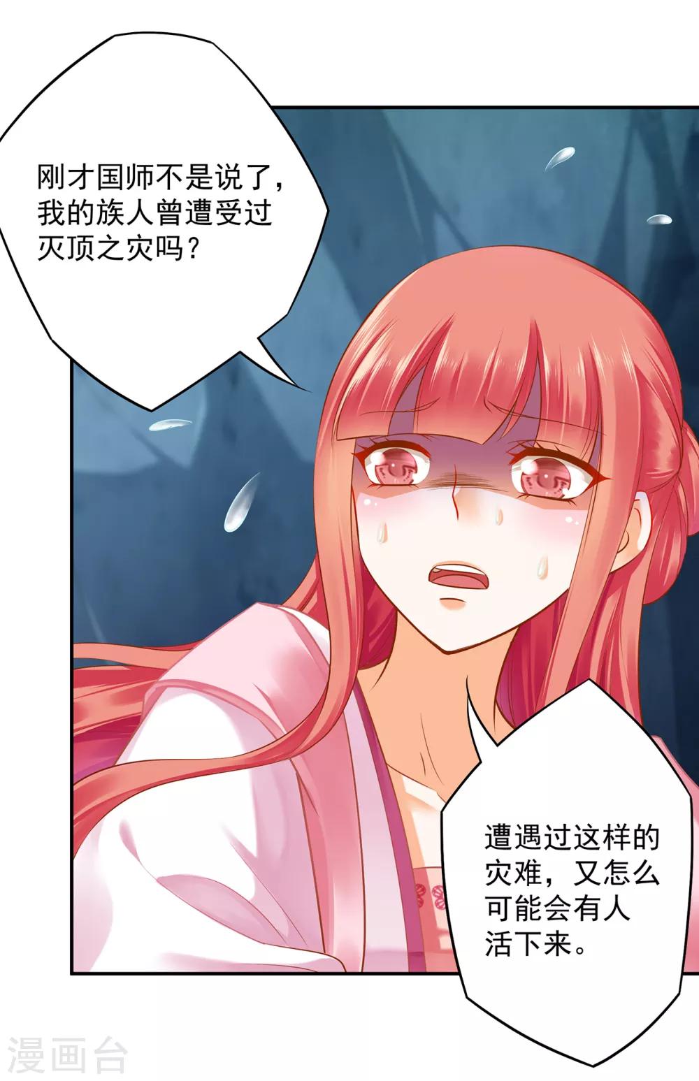 穿越王妃要升级韩漫全集-第107话 斗智斗勇无删减无遮挡章节图片 
