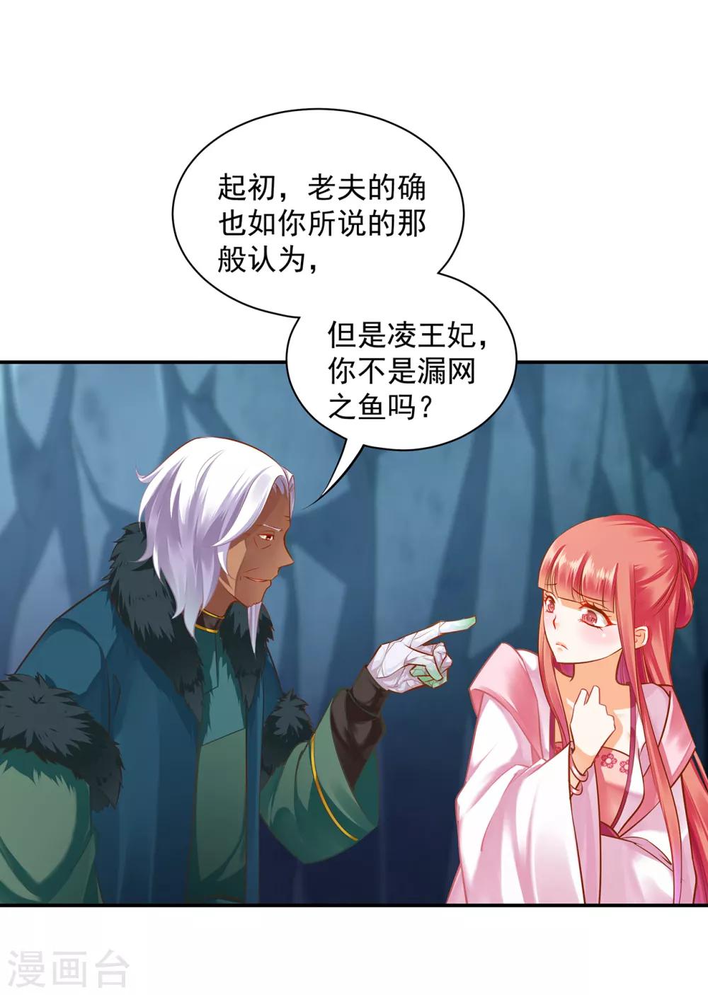 穿越王妃要升级韩漫全集-第107话 斗智斗勇无删减无遮挡章节图片 