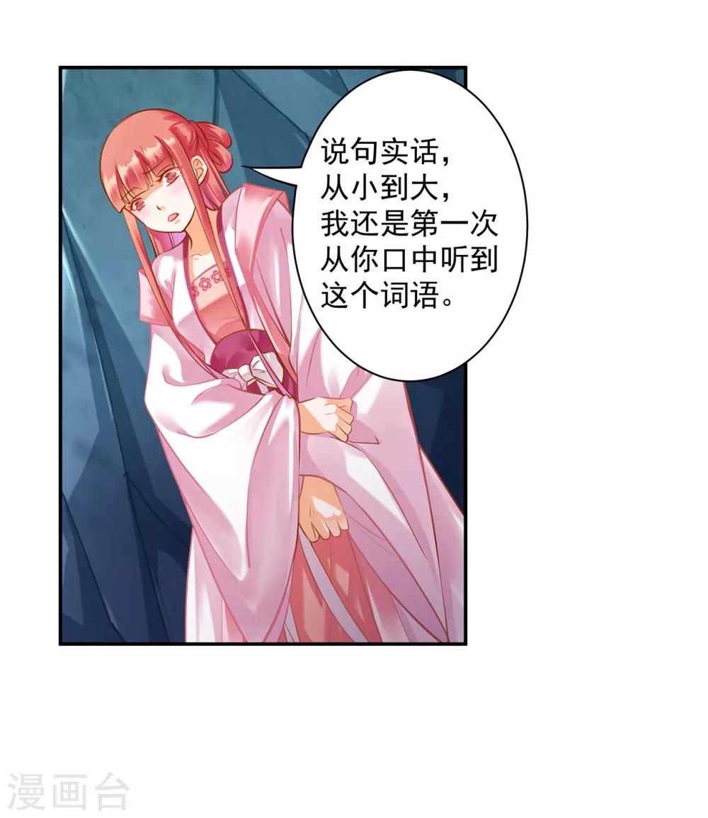 穿越王妃要升级韩漫全集-第107话 斗智斗勇无删减无遮挡章节图片 