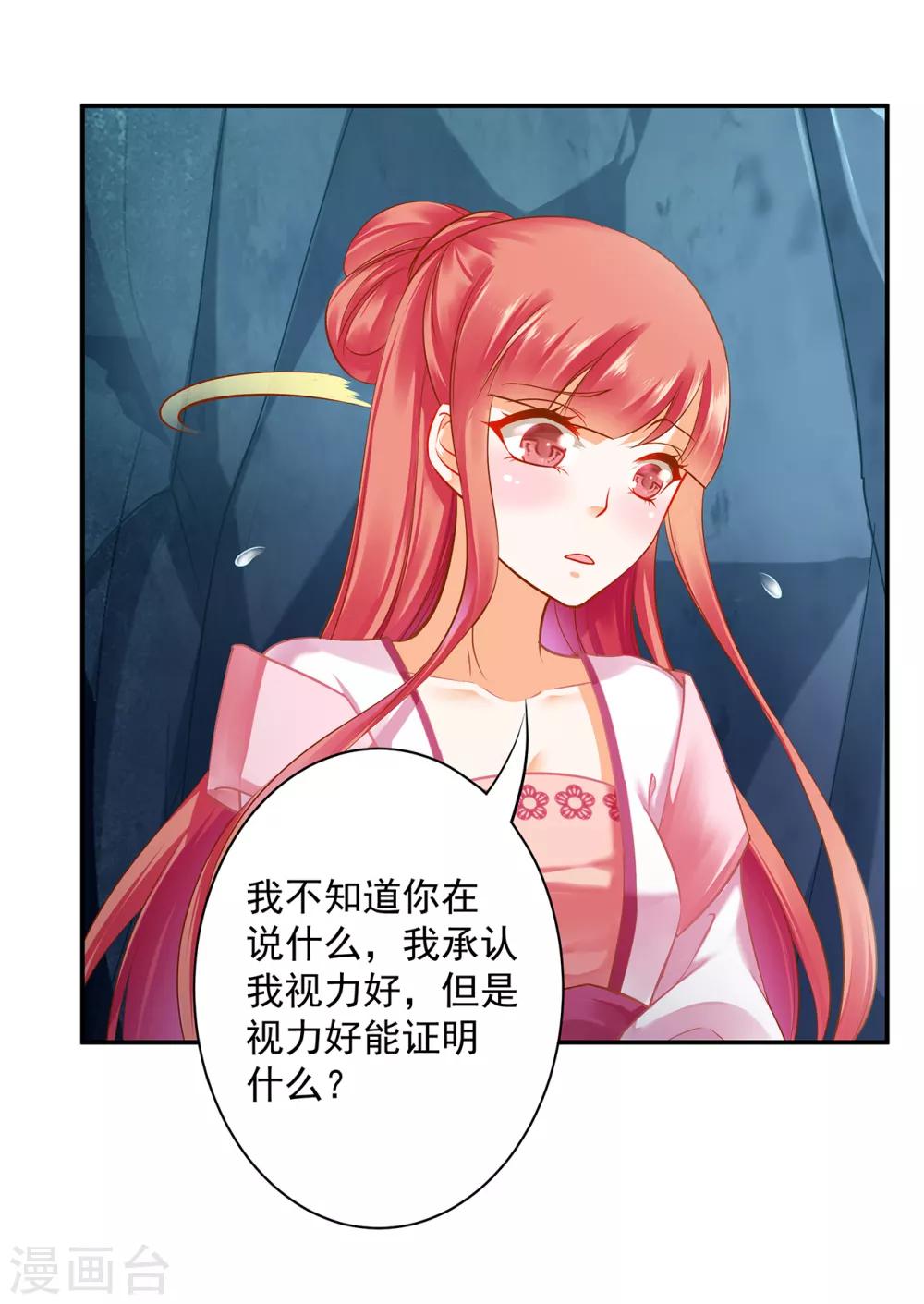 穿越王妃要升级韩漫全集-第107话 斗智斗勇无删减无遮挡章节图片 