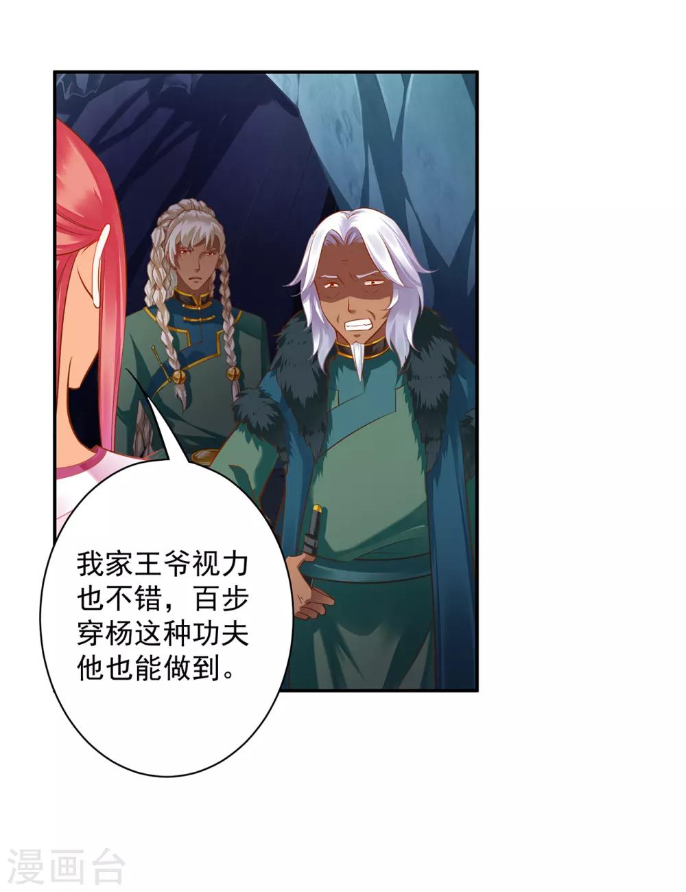 穿越王妃要升级韩漫全集-第107话 斗智斗勇无删减无遮挡章节图片 