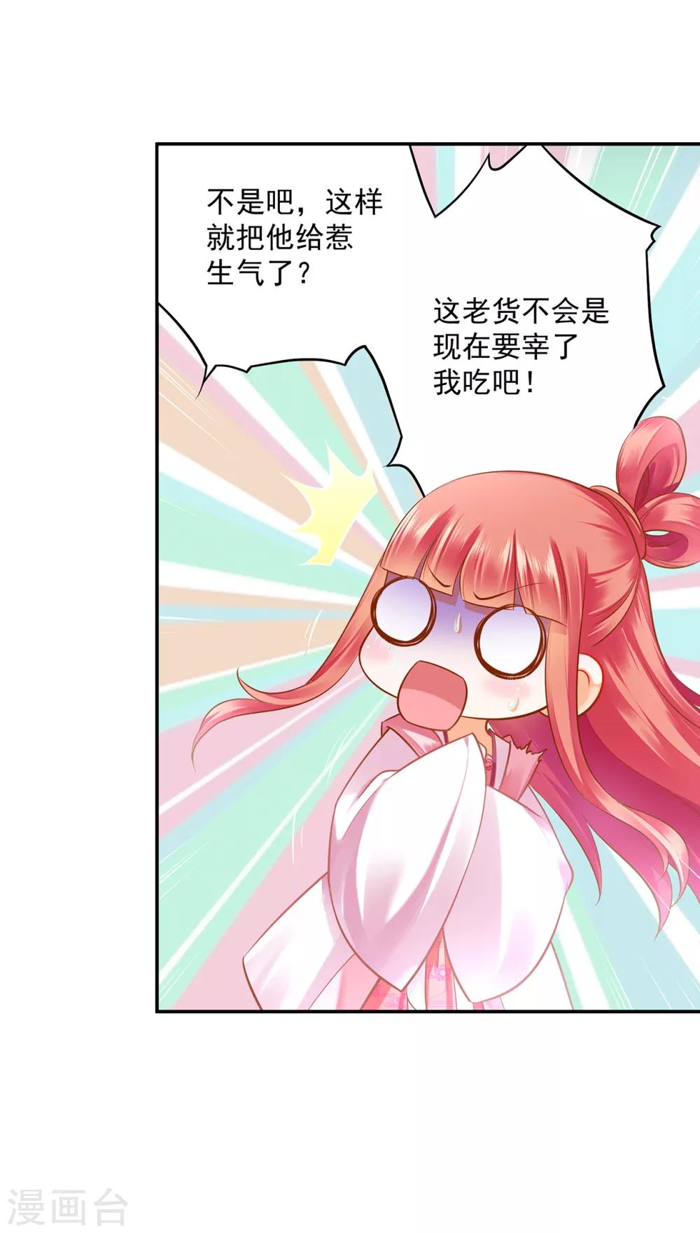 穿越王妃要升级韩漫全集-第107话 斗智斗勇无删减无遮挡章节图片 
