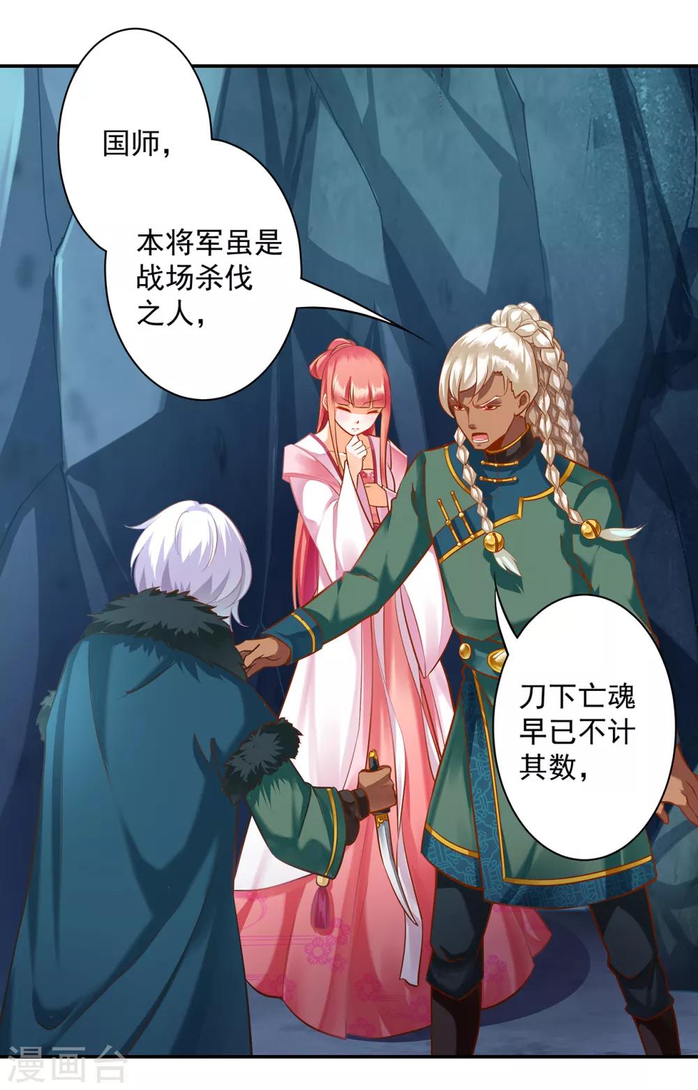 穿越王妃要升级韩漫全集-第107话 斗智斗勇无删减无遮挡章节图片 