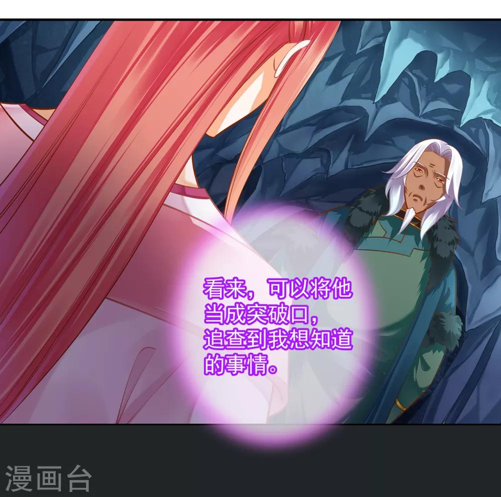 穿越王妃要升级韩漫全集-第107话 斗智斗勇无删减无遮挡章节图片 