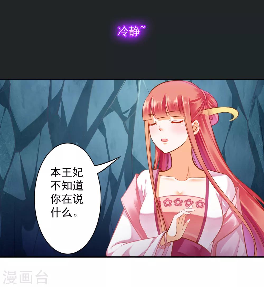穿越王妃要升级韩漫全集-第107话 斗智斗勇无删减无遮挡章节图片 