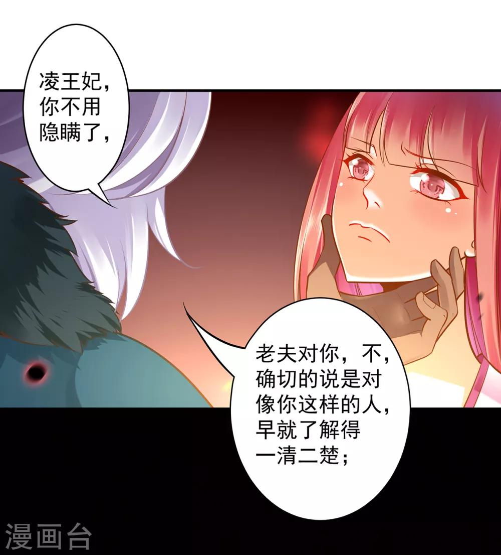 穿越王妃要升级韩漫全集-第107话 斗智斗勇无删减无遮挡章节图片 