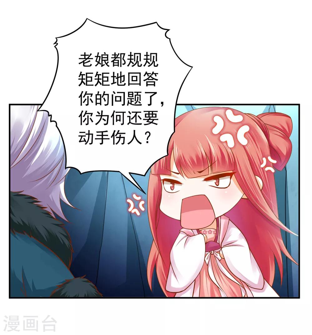 穿越王妃要升级韩漫全集-第108话 你别逼我！无删减无遮挡章节图片 