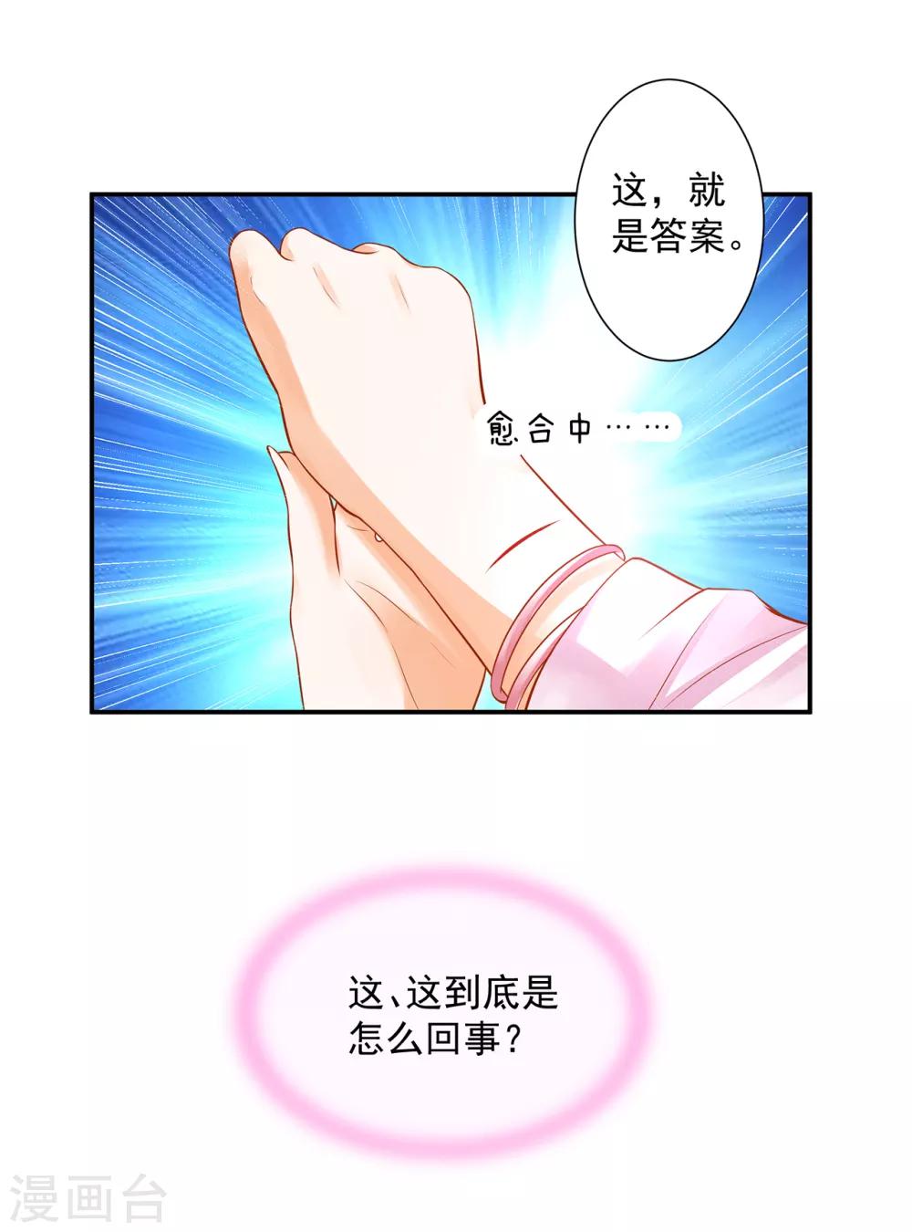 穿越王妃要升级韩漫全集-第108话 你别逼我！无删减无遮挡章节图片 